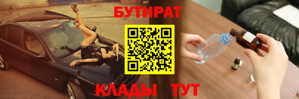 Реж  БУТИРАТ жидкий экстази  Вход с VPN 