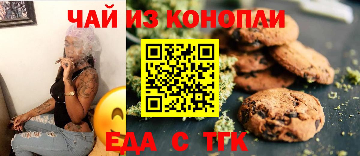 Реж  Печенье с ТГК марихуана  Вход с VPN 