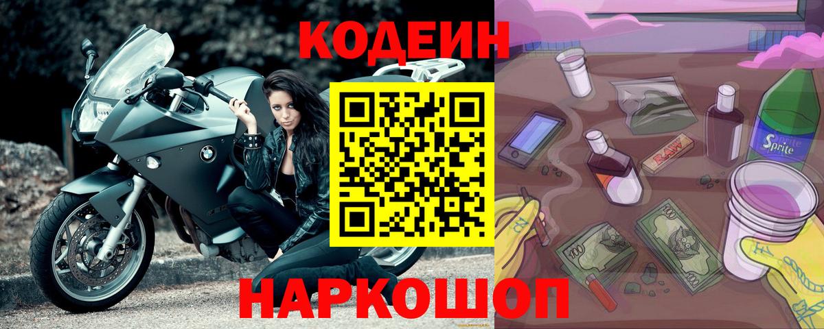 Кодеин напиток Lean (лин)  Кодеиновый сироп Lean напиток Lean (лин)  Вход с VPN  Реж 
