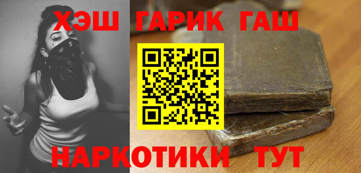 ГАШ хэш Реж