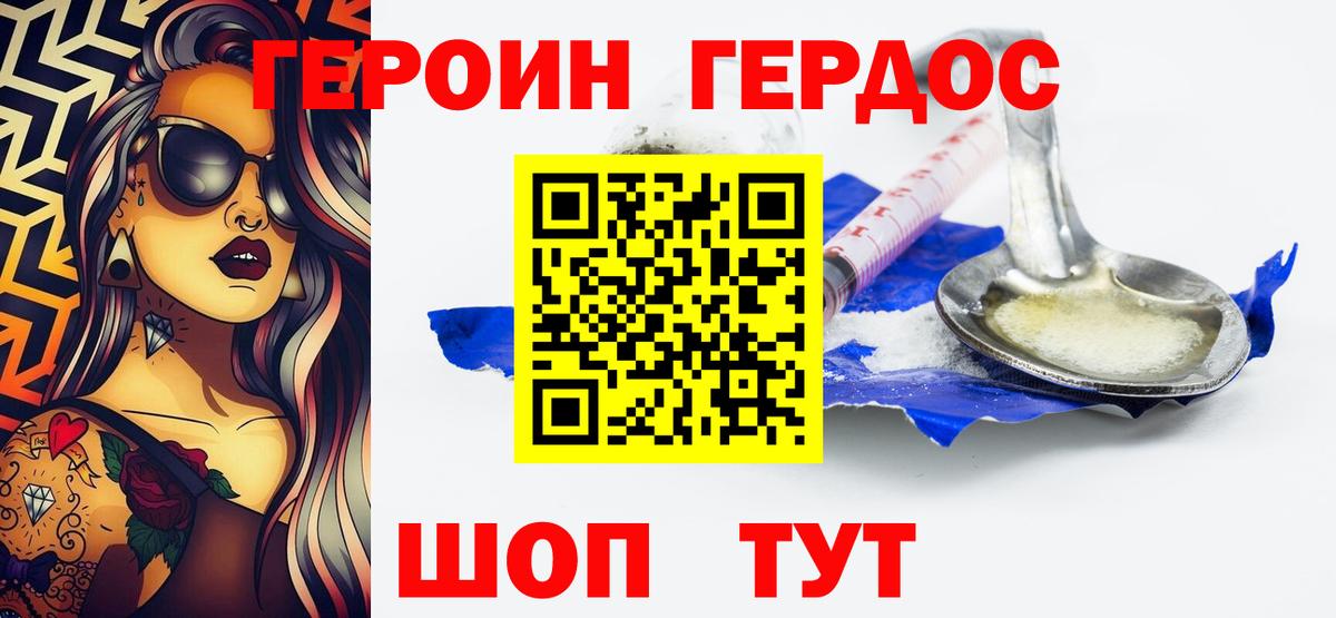 ГЕРОИН хмурый Реж